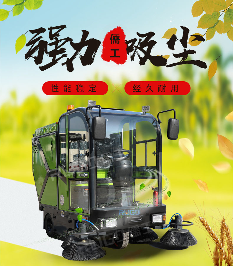 全封闭扫地车