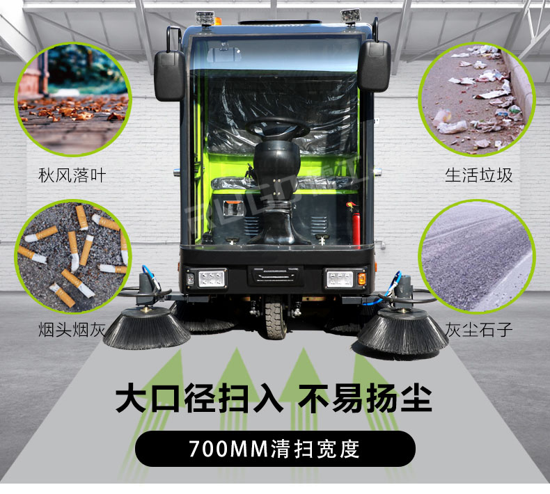 全封闭扫地车