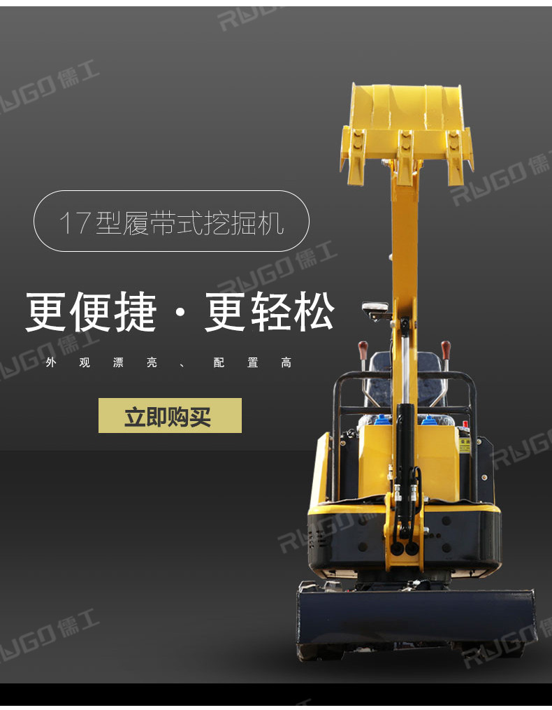 17微型挖掘机