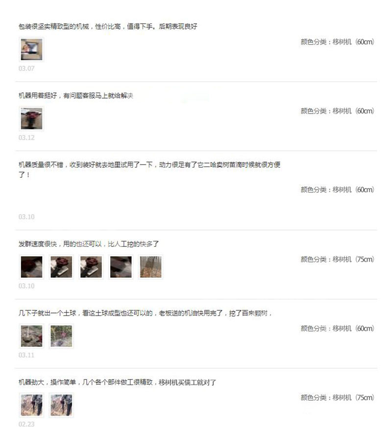 微型移树机