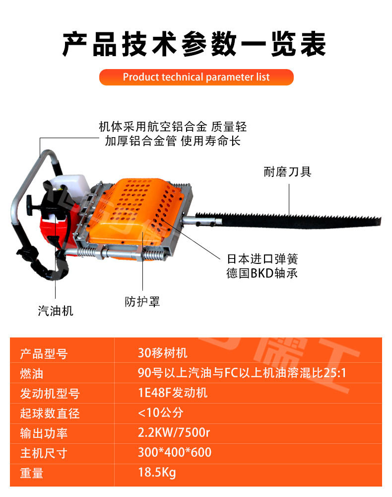 微型移树机