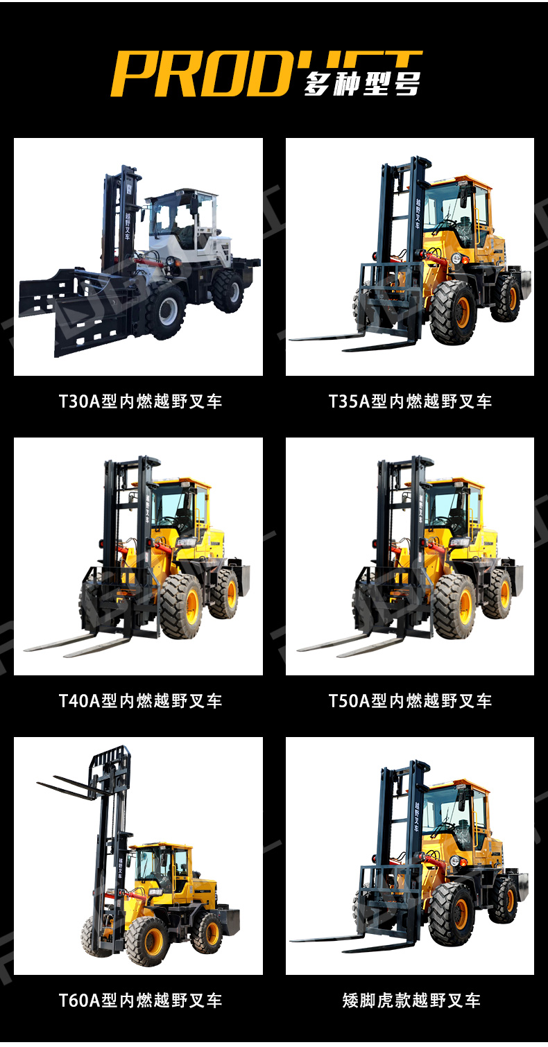 越野叉车