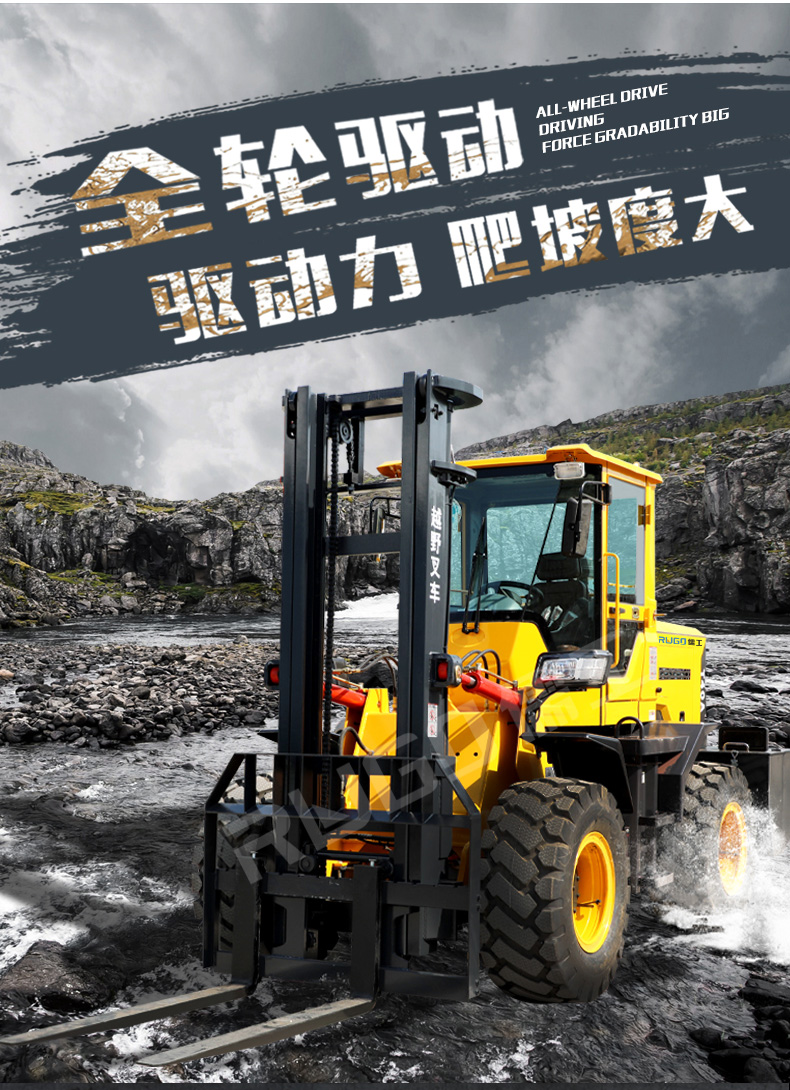 越野叉车