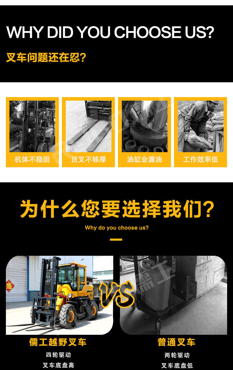 越野叉车