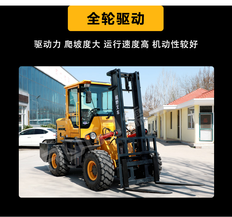 越野叉车
