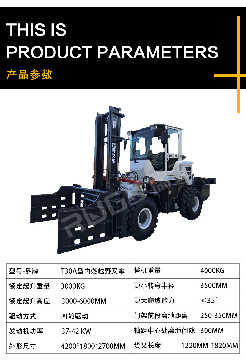 越野叉车