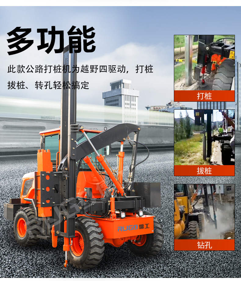 公路护栏打桩机
