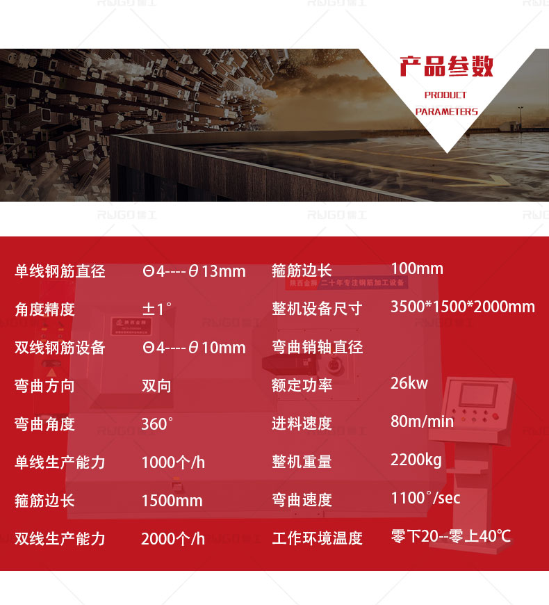 全自动弯箍机