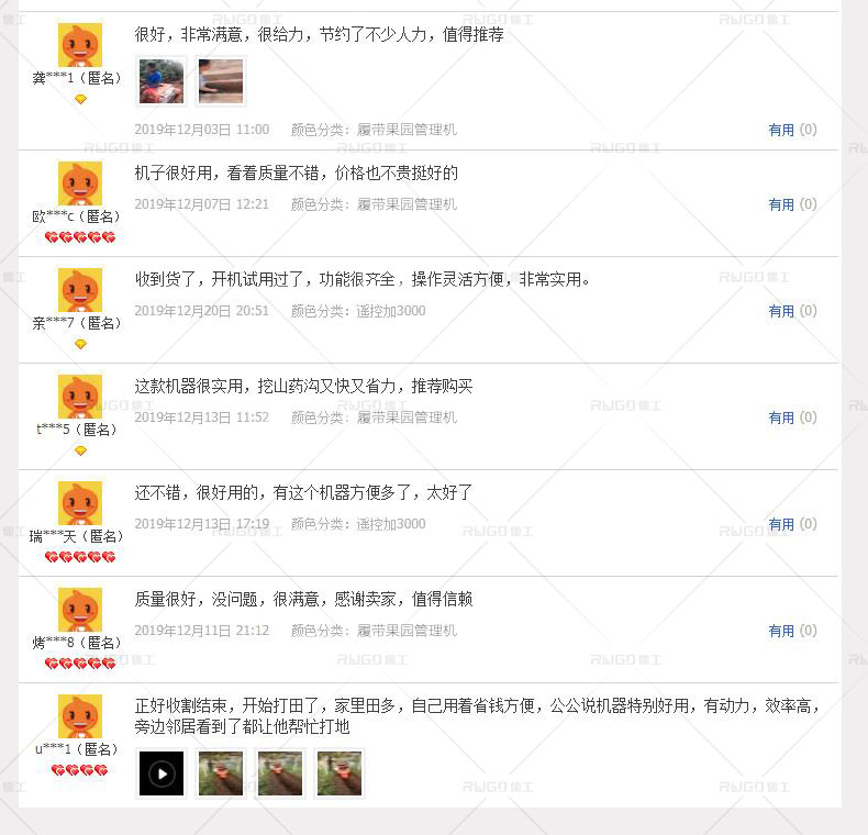 果园管理机