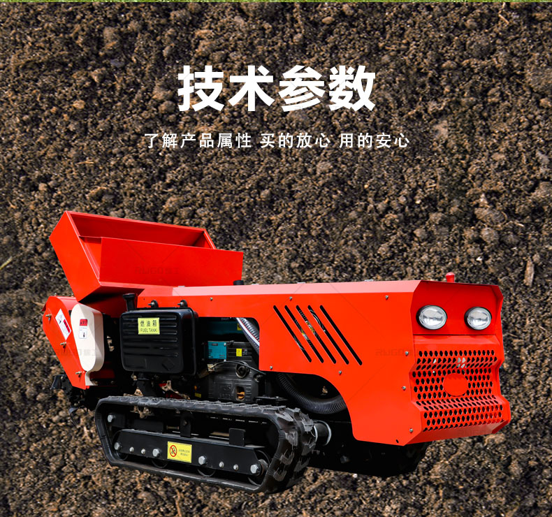果园管理机